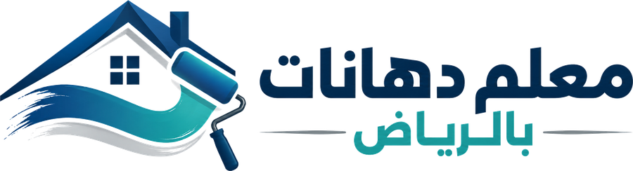 معلم دهانات بالرياض